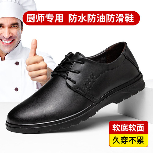 厨师鞋男鞋防滑防水防油厨房鞋上班耐磨厨工鞋休闲皮鞋专用工作鞋