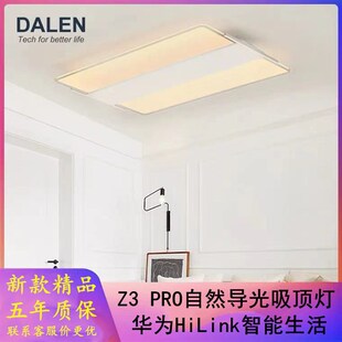 达伦Z3 Pro智能款自然光导光板吸顶灯超薄现代简约创意客厅卧室