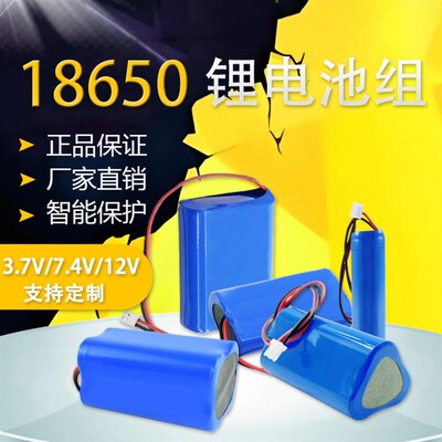 沛源3.a7V7.4V12V锂电池18650大容量户外音响头灯监控LED灯可充电