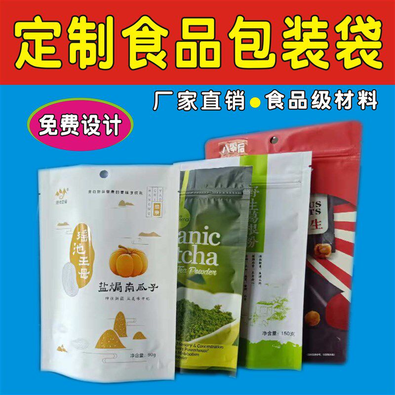定做食品包装塑料袋订制真空袋厂家自封自立袋子可设计印刷logo