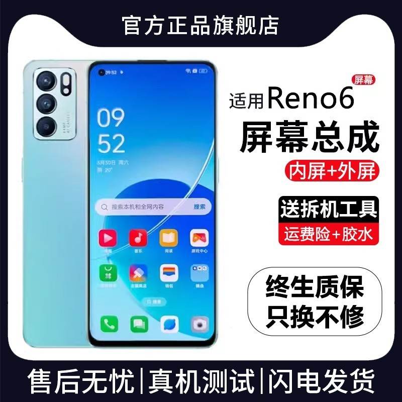 适用oppo reno6屏幕总成原装带框Reno6pro+手机屏内外触摸液晶屏
