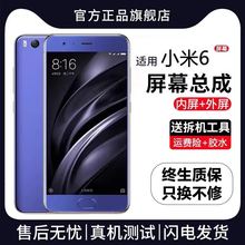 适用小米6屏幕总成原装带框小米6X手机内外触摸液晶显示屏幕全新