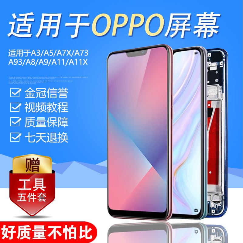屏幕适用于OPPO A11X屏幕总成A8 A9内外一体A9X液晶X1 A3带框手机A5 A7X触摸A73T显示A83 A93 A93S手机屏