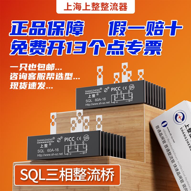 上整SKBPC3510 SQLF50A SQL100A +50A发电机三相整流器桥堆桥式