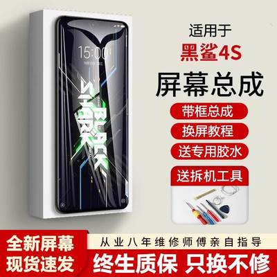 蚁屏适用小米黑鲨4S屏幕总成全新pro手机PRS-A0/H0内外液晶屏4代