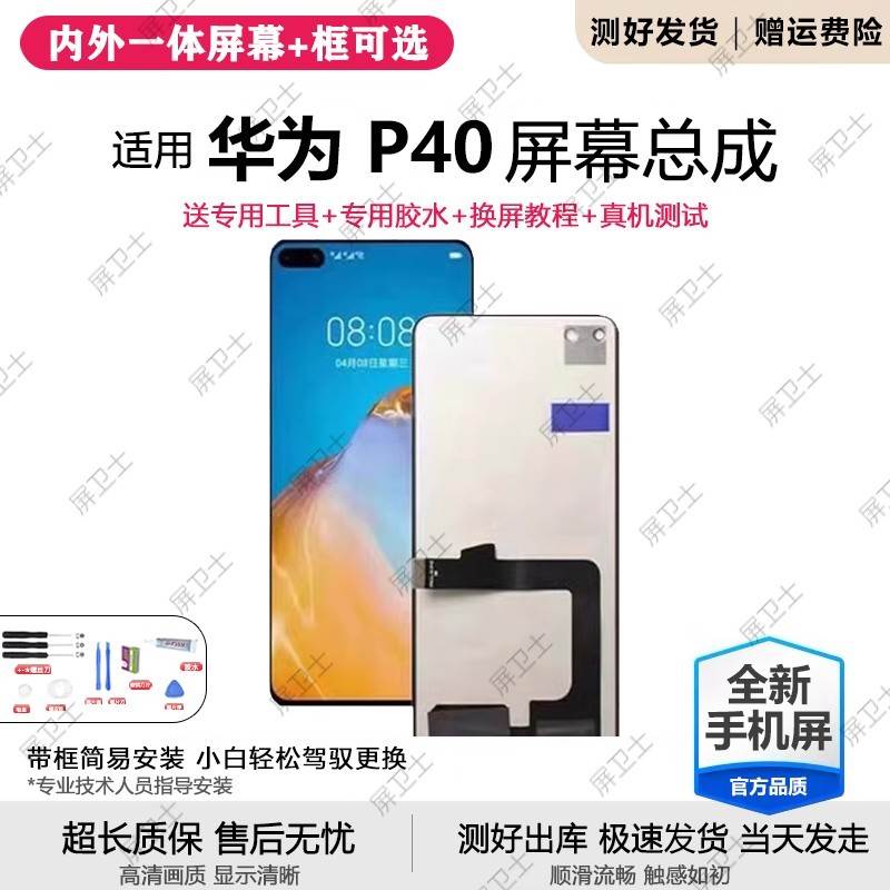 适用华为P40pro屏幕总成带框ANA-AN00手机内外触摸液晶显示屏P40