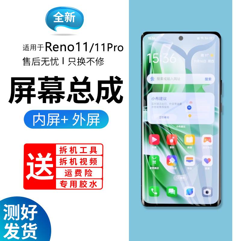 适用oppo reno11屏幕总成原装带框PJH110手机内外显示屏Reno11pro 维修一体屏内屏外屏修复玻璃屏11pro屏幕