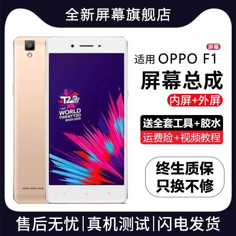 适用OPPO F1屏幕总成原装带框F1手机屏内外触摸液晶显示屏F1全新