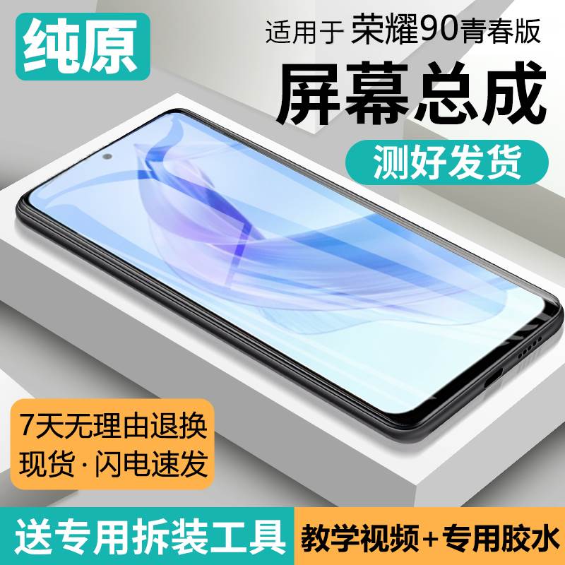 适用华为荣耀90青春版屏幕总成带框REA-AN00手机荣耀90内外液晶屏