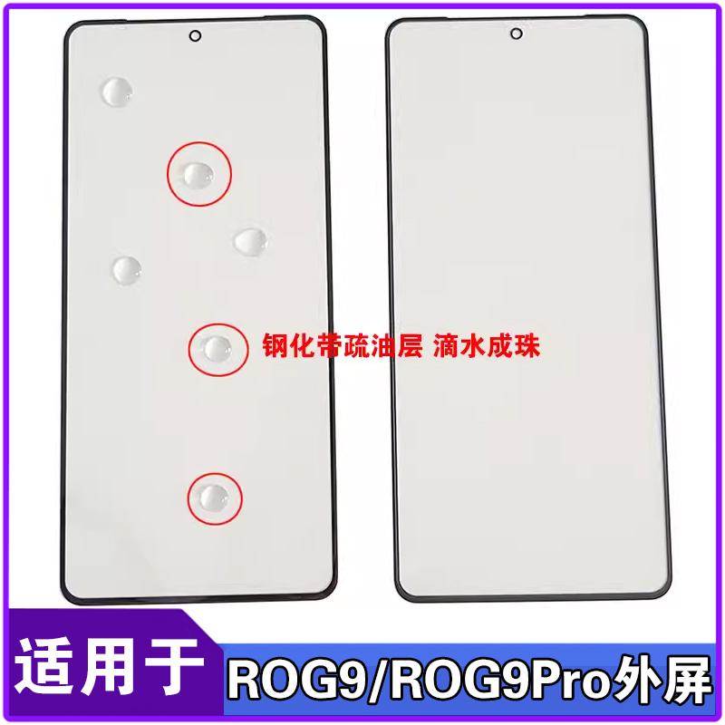 适用于 华硕ROG9 ROG9Pro外屏玻璃盖板换手机屏幕总成液晶显示屏