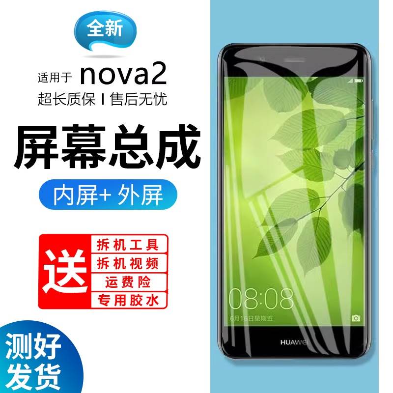 蓝强原装屏幕适用于华为nova2plus/nova屏幕总成nova2s手机屏内外液晶触摸显示屏更换玻璃维修一体屏内屏外屏