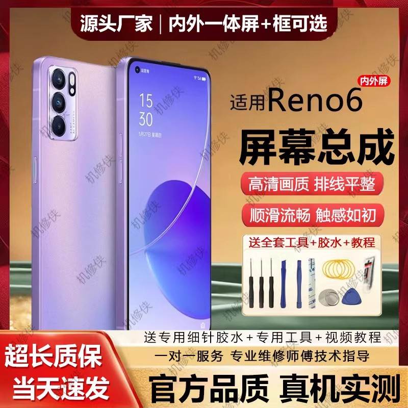 适用oppo reno6屏幕总成原装带框Reno6pro+手机屏内外触摸液晶屏