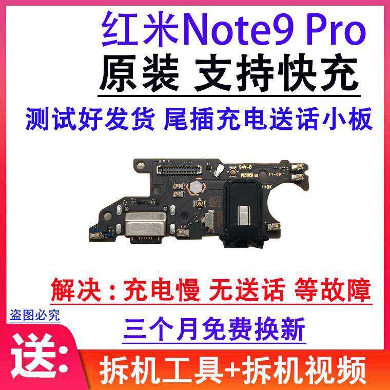 适用红米Note8 9 Note9Pro尾插小板 送话器 USB接口 主板连接排线