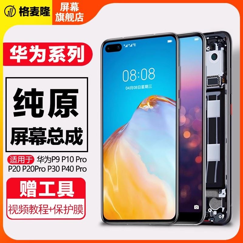 屏幕适用于 华为P40屏幕总成p30 P30Pro内外p40pro液晶p20 P20pro手机屏幕P50 P50PRO带框显示屏