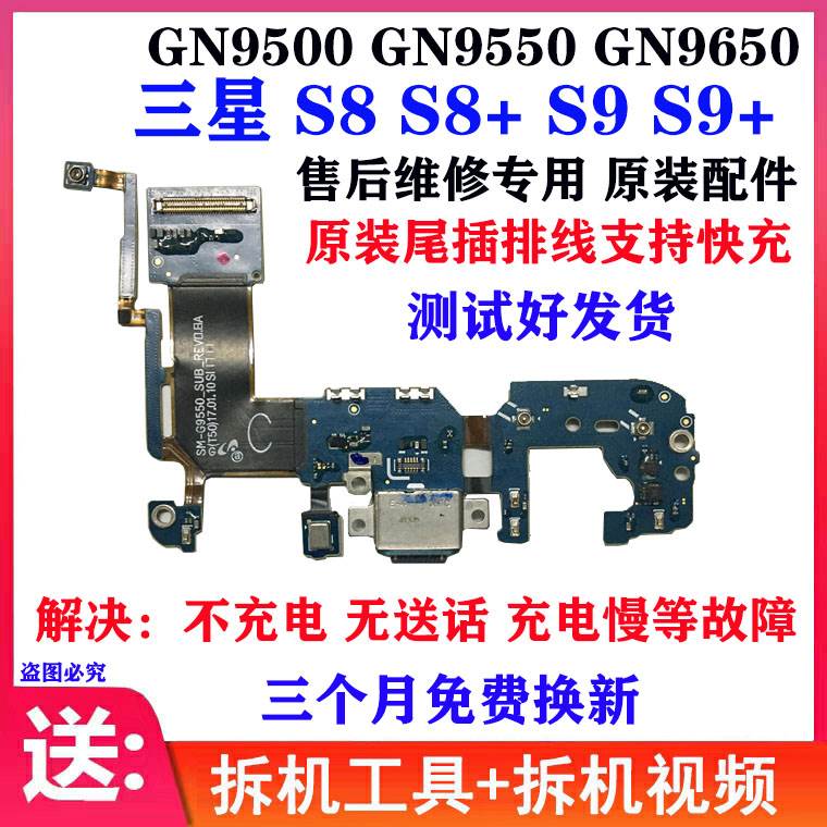适用三星S8 G9500 S8+ G9550 s9+ G9650尾插排线 充电送话器小板
