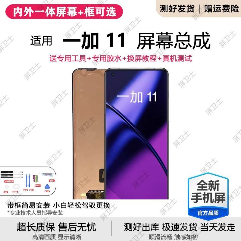 适用一加11屏幕总成1+11R手机屏幕一加10pro内外液晶显示屏PHB110