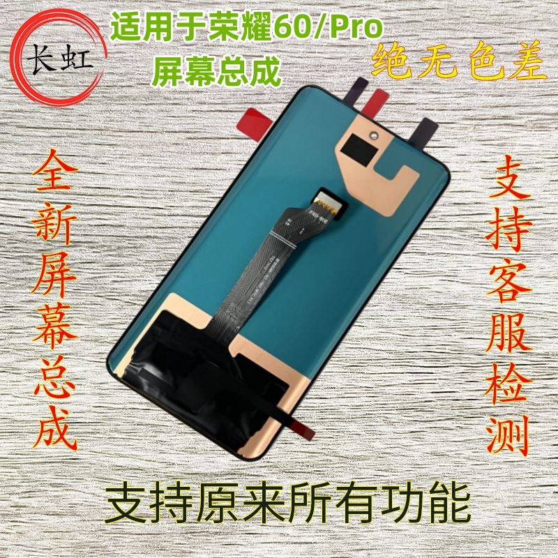 适用于荣耀60屏幕总成 荣耀60SE 60Pro原装带框触摸液晶显示屏