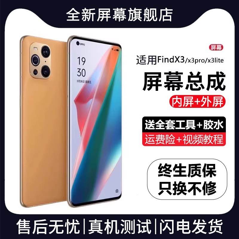 适用oppo FindX3pro屏幕总成Find X3手机屏X3lite内外液晶显示neo