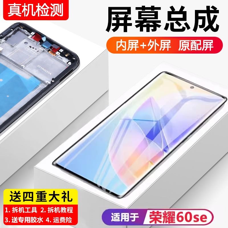 适用华为荣耀60SE屏幕总成原装带框GIA-AN00手机内外显示触摸全新