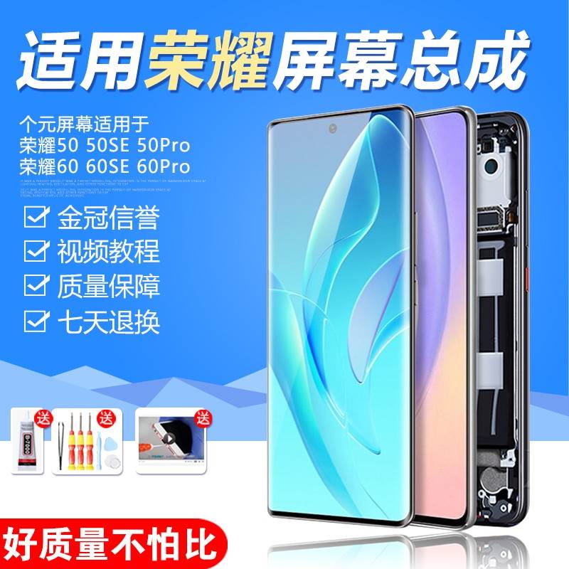 圆杉屏幕适用于荣耀50屏幕总成原装50pro 50se触摸荣耀 60se内外一体60pro内外液晶荣耀60带框显示