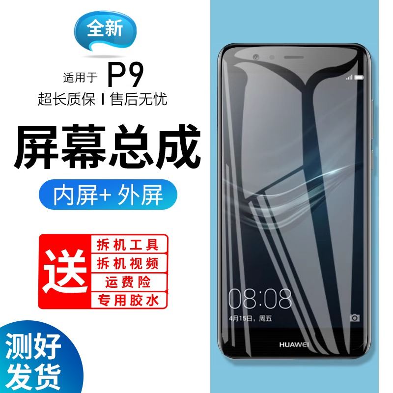 茉志原装屏幕适用于华为p9plus屏幕总成带框P9手机内外触摸液晶EVA-AL00更换玻璃维修一体屏内屏外屏修复碎屏