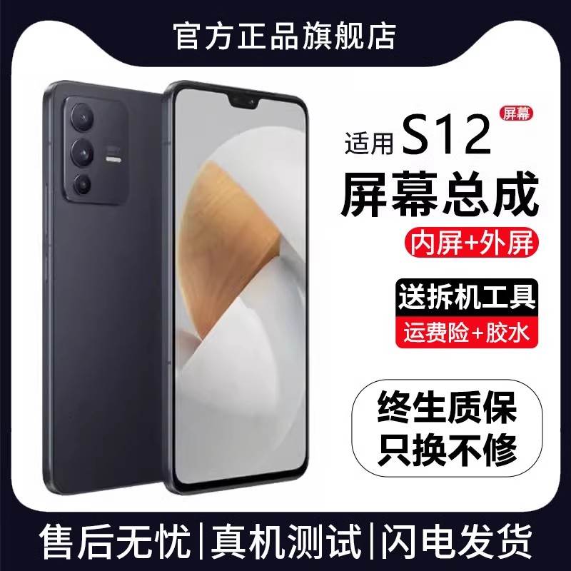 适用vivo s12屏幕总成原装带框s12pro手机内外触摸显示屏全新s12e