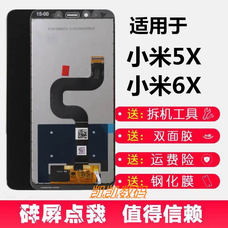 适用小米红米5X MDE2屏幕总成小米6X M1804D2SE显示一体带框屏幕