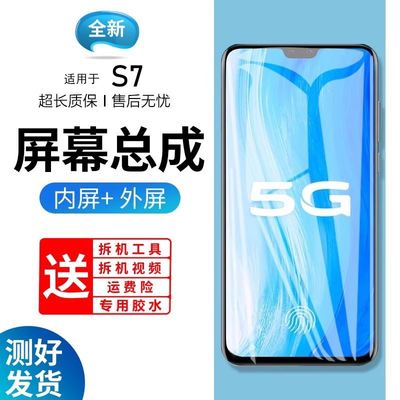 茉志原装屏幕适用于vivo s7屏幕总成带框V2020A手机屏S7内外触摸液晶显示s7e更换液晶玻璃维修一体屏内屏外屏