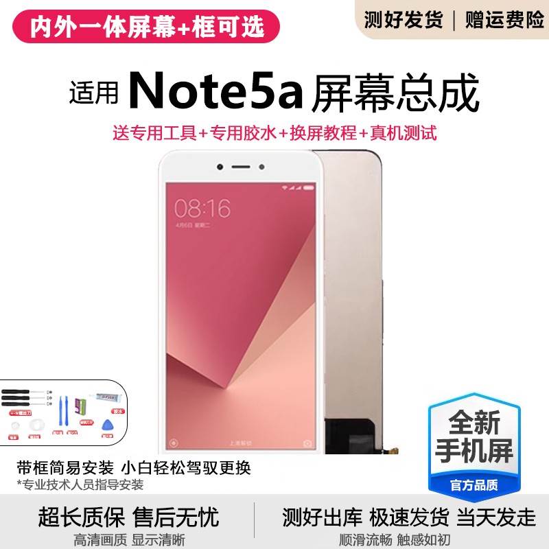 适用红米note5 5a屏幕总成带框小米note4x手机内外液晶显示屏原装