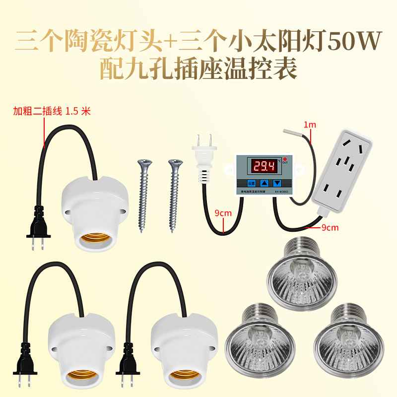 芦丁鸡保温灯自动控温保温箱w保暖灯幼鸡育雏小鸡取暖温控器太阳