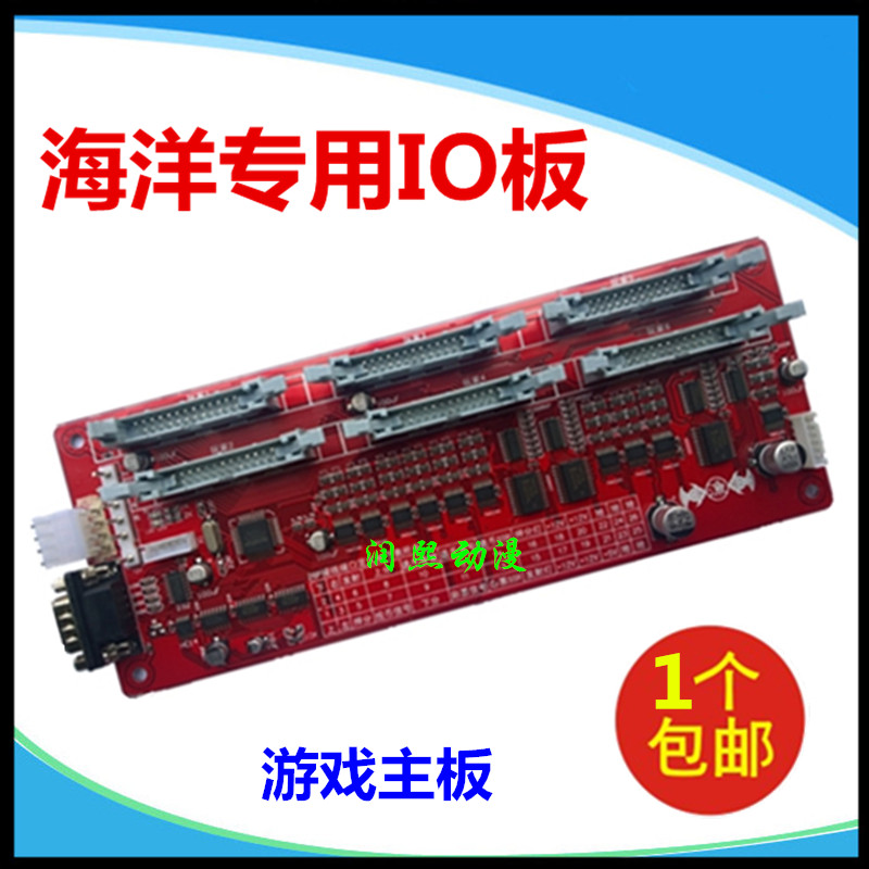 大型游戏机专用IO板 大型游戏机控制主板 海洋主Y板 动漫配件