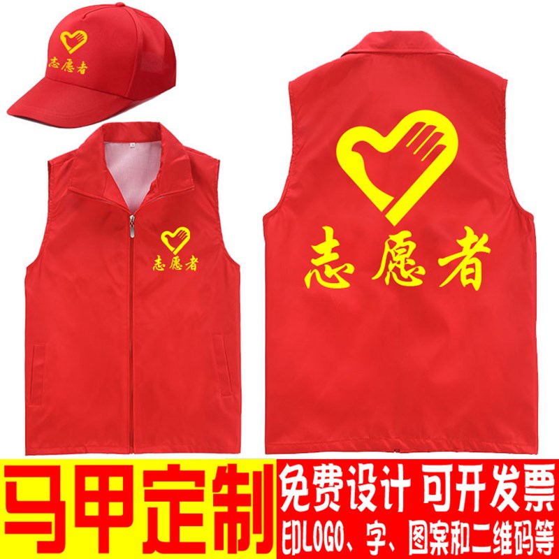 志愿者马甲定制红色党员义工工作服印lGogo字广告活动儿童宣传背