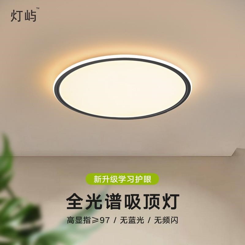 全光谱吸顶灯2024新款简约现代卧室灯极简超薄房R间灯led护眼灯具