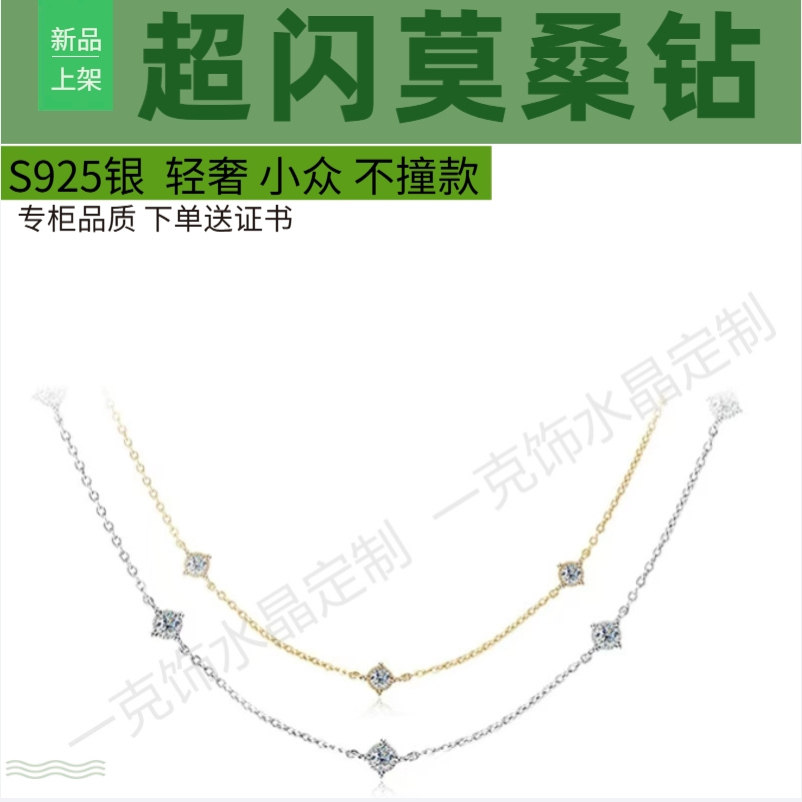 S925纯银莫桑钻满天星60分项链女