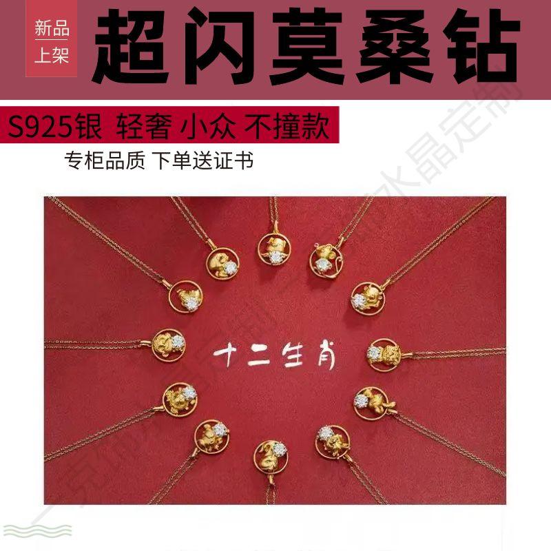 过新年十二生肖S925镀金项链纯银莫桑钻女吊坠项链本命年动物项链