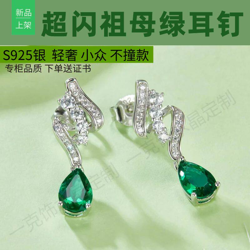 S925银培育祖母绿耳钉晚宴耳环