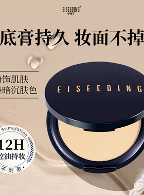 EISEEDING/伊诗丁臻养焕颜遮瑕水润蚕丝粉底膏不卡粉持久保湿服帖