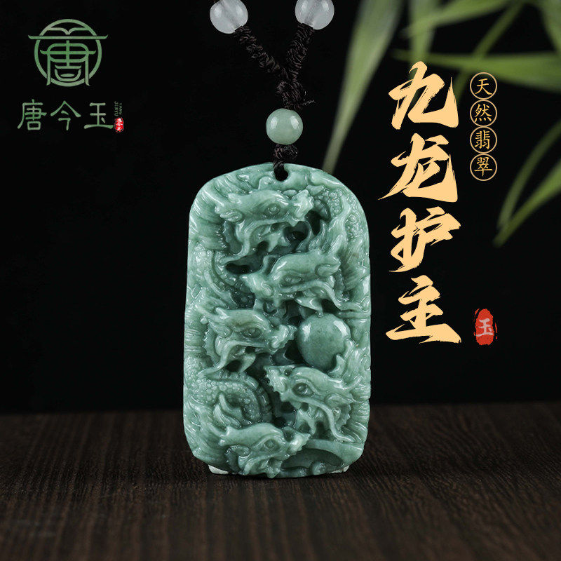 天然a货翡翠玉龙牌九龙护主生肖
