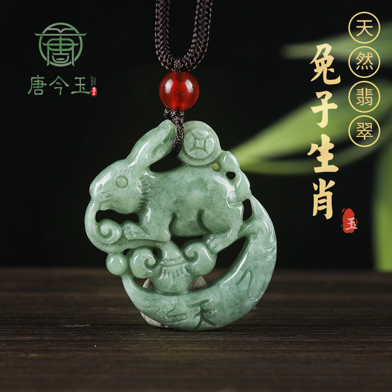 天然A货翡翠兔子生肖兔吊坠冰种