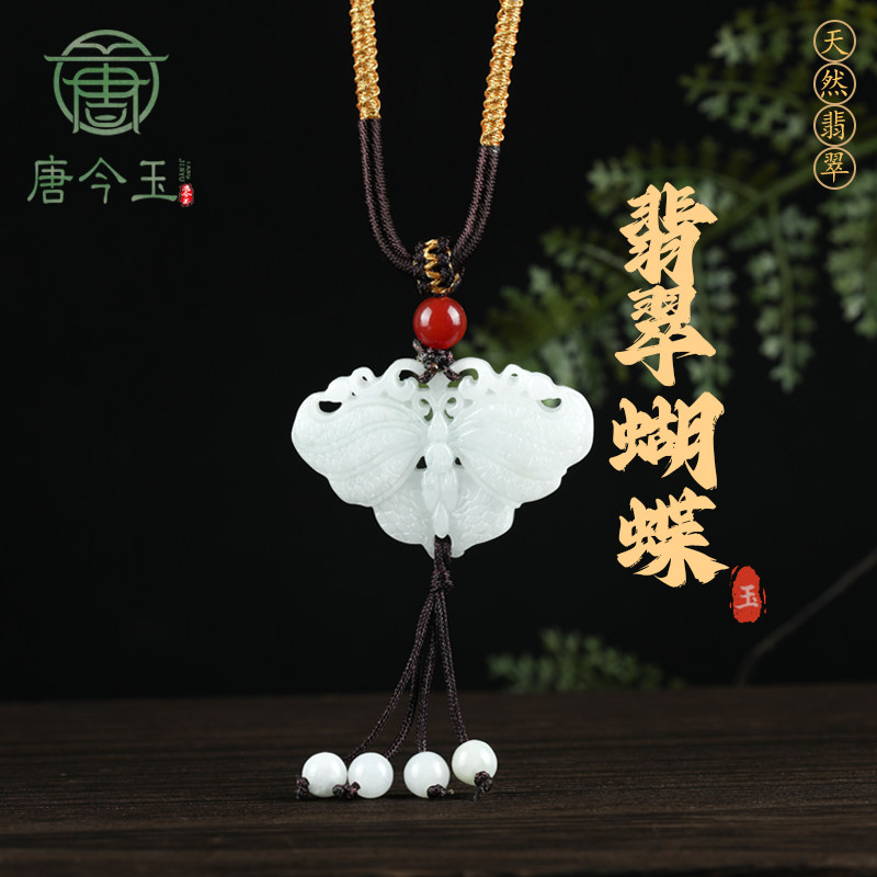 天然缅甸a货翡翠蝴蝶双面吊坠糯