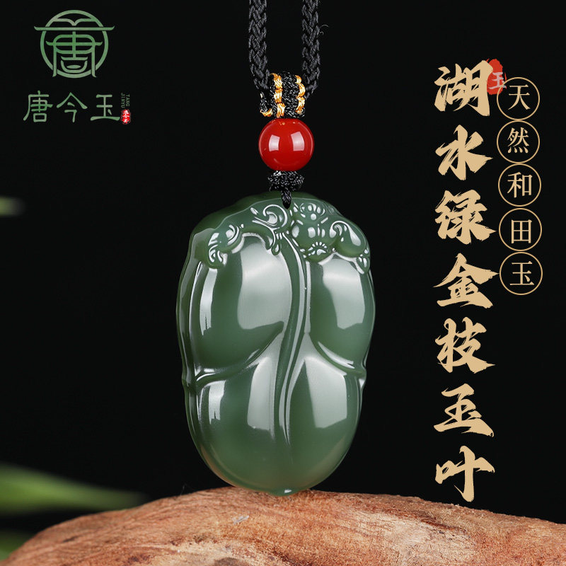 天然和田玉金枝玉叶玉吊坠男女士