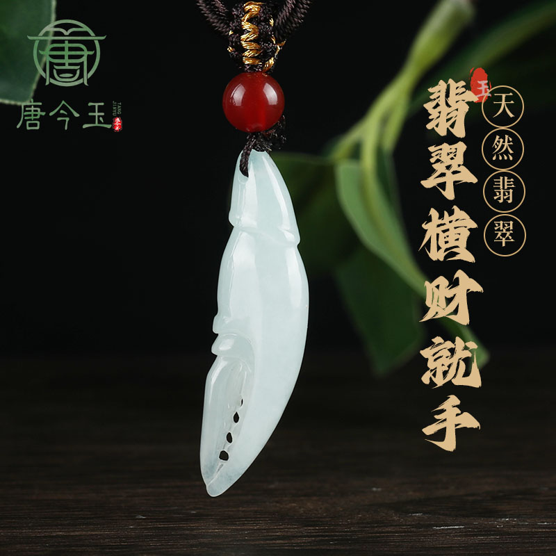 天然缅甸A货翡翠蟹手横财就手吊