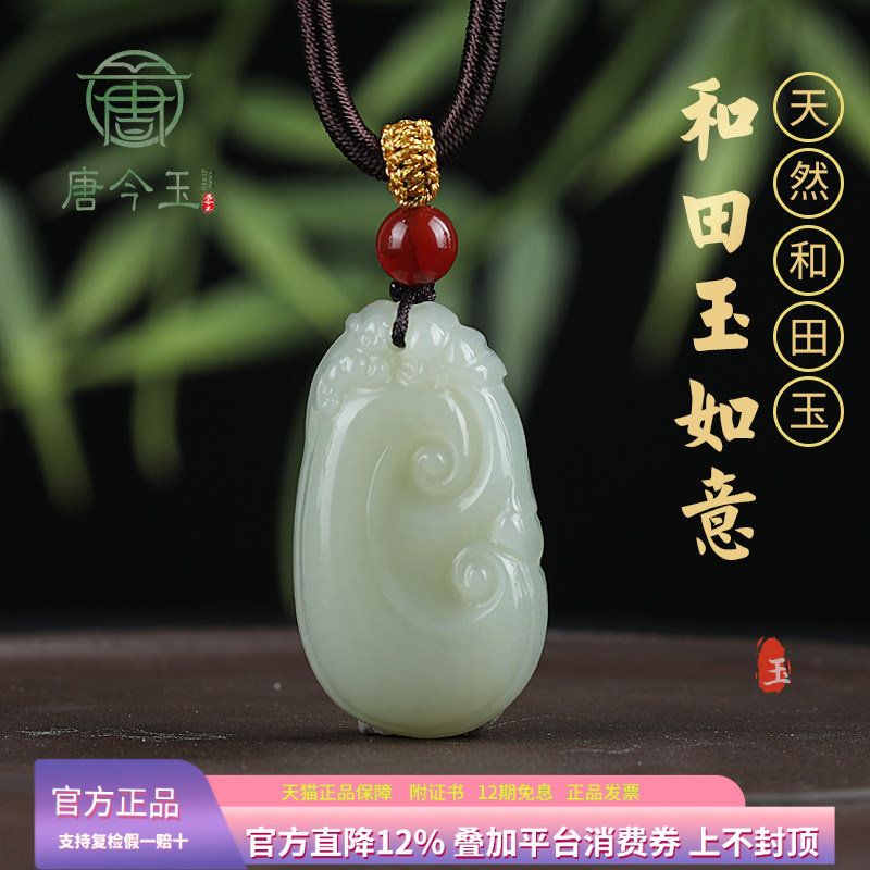 天然老料和田玉白玉吉祥如意吊坠