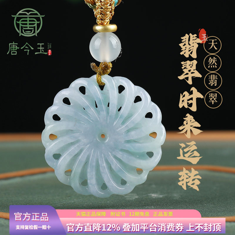 天然缅甸A货翡翠时来运转吊坠冰