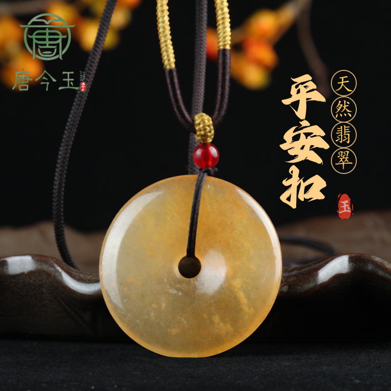 唐今玉天然新疆金丝玉平安扣保平安戈壁玉黄玉男女款项链玉石吊坠