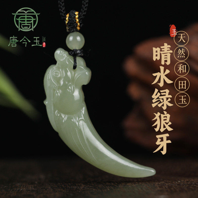 保真和田玉狼牙吊坠批发男款精雕