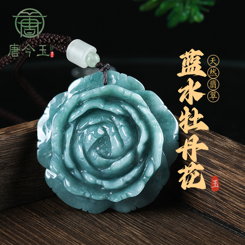 天然a货翡翠蓝水牡丹花吊坠花开