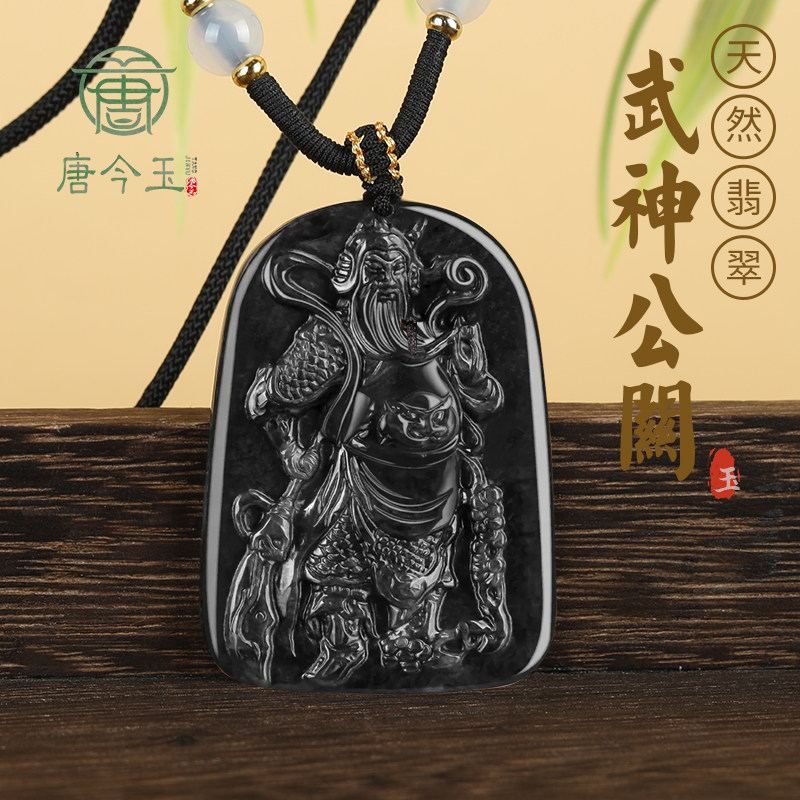 天然缅甸A货翡翠武神关公乌鸡种