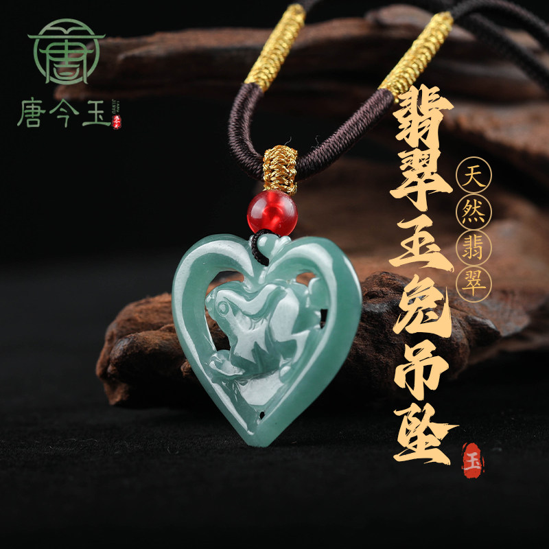 天然A货翡翠蓝水爱心兔子生肖兔