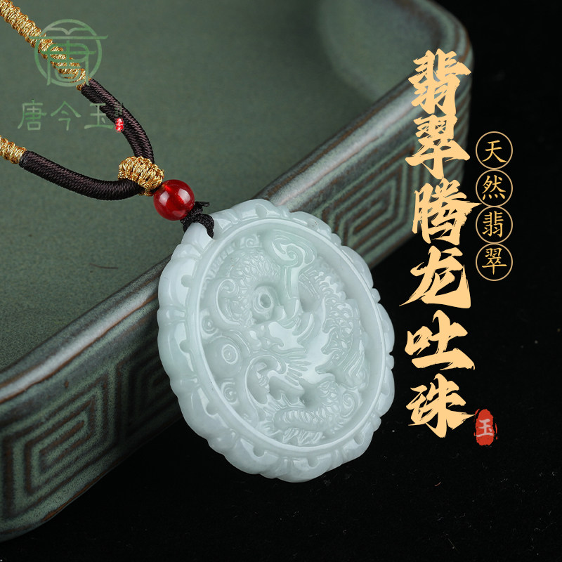 唐今玉天然缅甸a货翡翠龙牌生肖龙吊坠冰种玉石挂件男女吊坠挂件